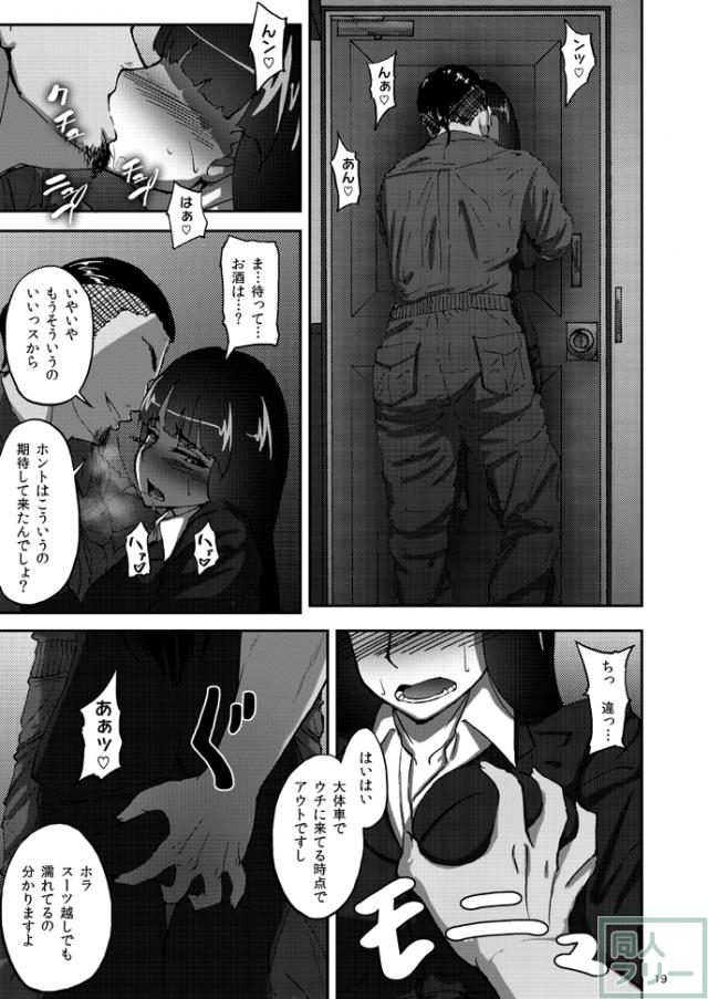 夫の部下に言い寄られ、堕ちる本 <> 018