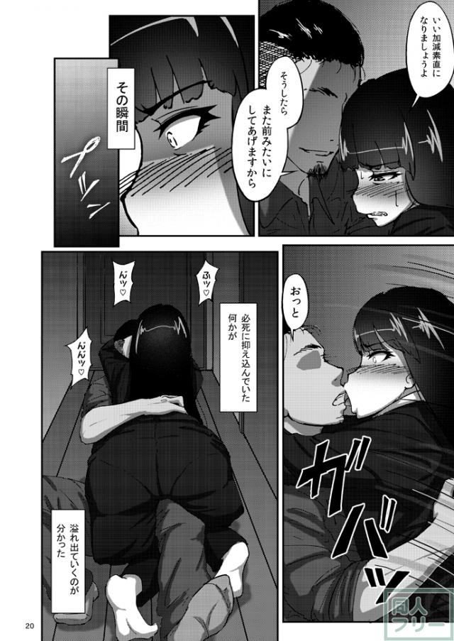 夫の部下に言い寄られ、堕ちる本 <> 019