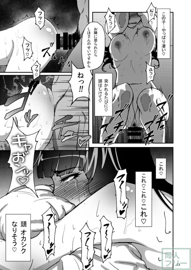 夫の部下に言い寄られ、堕ちる本 <> 022