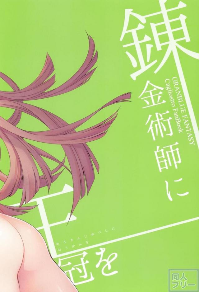 トロ顔で懇願してくるカリオストロが最高に可愛い！ <> 002