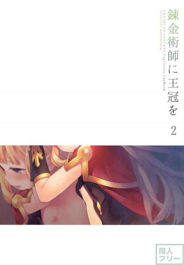 トロ顔で懇願してくるカリオストロが最高に可愛い！ <> 004