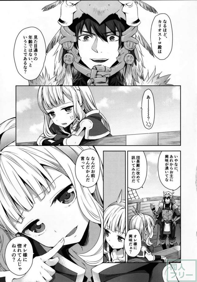 トロ顔で懇願してくるカリオストロが最高に可愛い！ <> 005