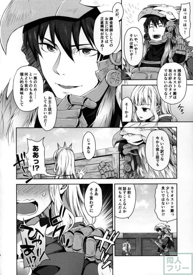 トロ顔で懇願してくるカリオストロが最高に可愛い！ <> 006