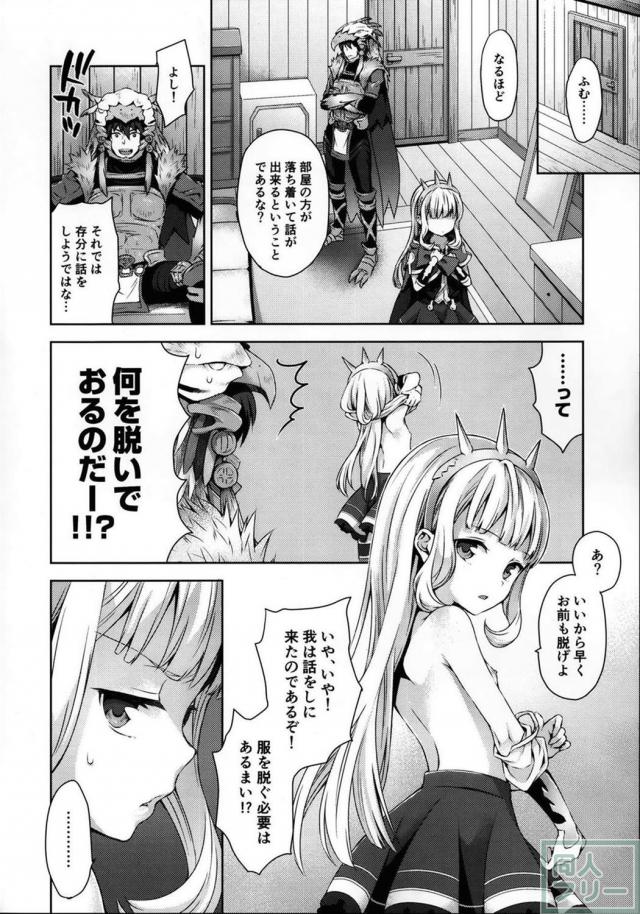 トロ顔で懇願してくるカリオストロが最高に可愛い！ <> 008
