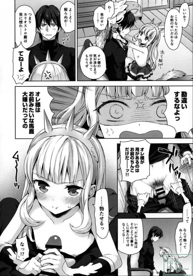 トロ顔で懇願してくるカリオストロが最高に可愛い！ <> 010