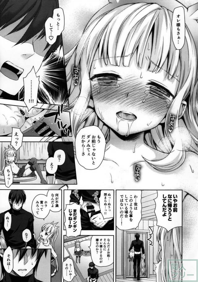 トロ顔で懇願してくるカリオストロが最高に可愛い！ <> 015