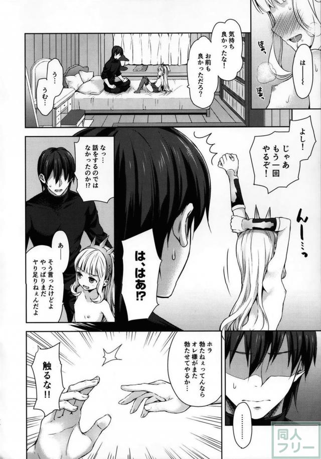 トロ顔で懇願してくるカリオストロが最高に可愛い！ <> 026