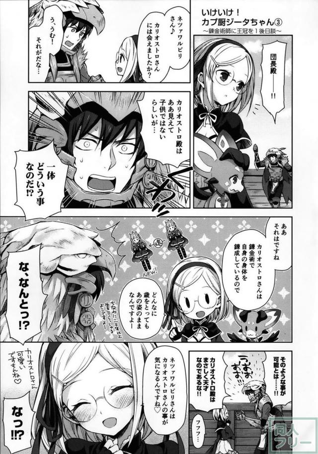 トロ顔で懇願してくるカリオストロが最高に可愛い！ <> 029