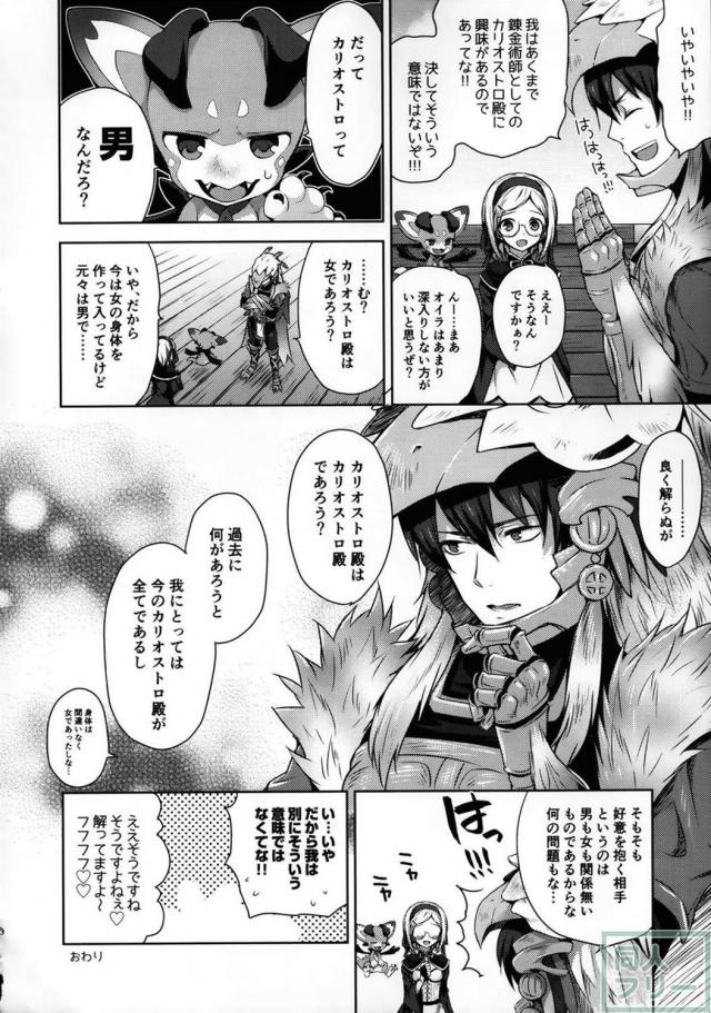 トロ顔で懇願してくるカリオストロが最高に可愛い！ <> 030