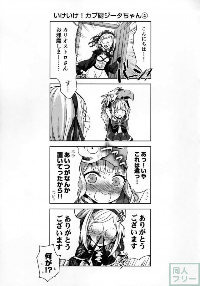トロ顔で懇願してくるカリオストロが最高に可愛い！ <> 031