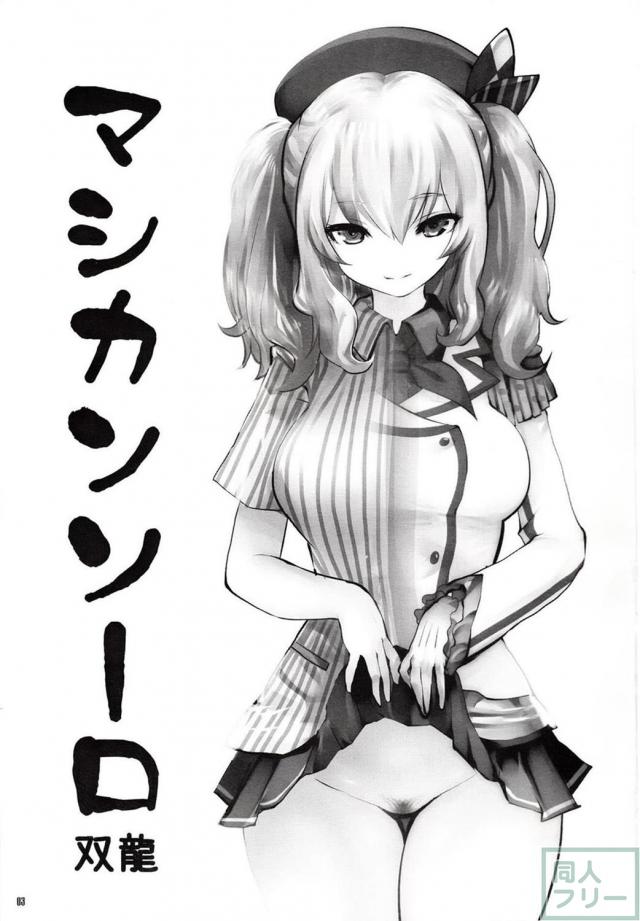 コンビニで出会ったバイト艦娘の鹿島はド淫乱ビッチ娘だった！？ <> 002