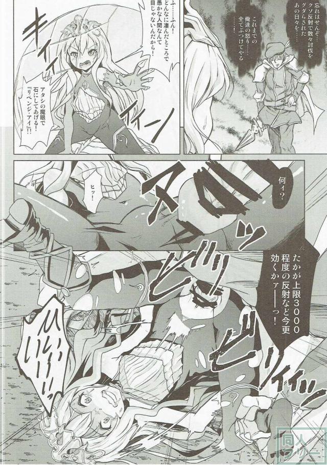 メドゥーサを涙目無理矢理レイプ！ <> 003