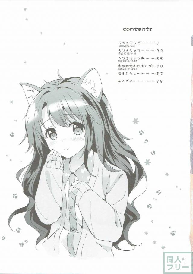 武内P×卯月本3タイトルの総集編 <> 006