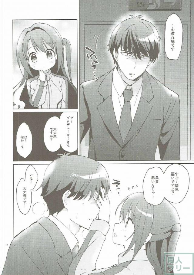 武内P×卯月本3タイトルの総集編 <> 009