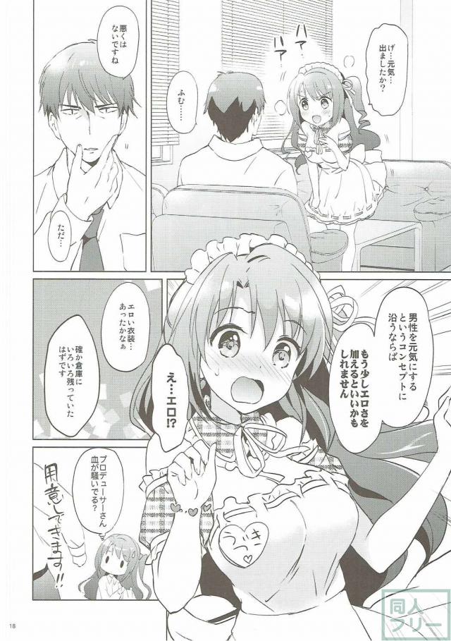 武内P×卯月本3タイトルの総集編 <> 017