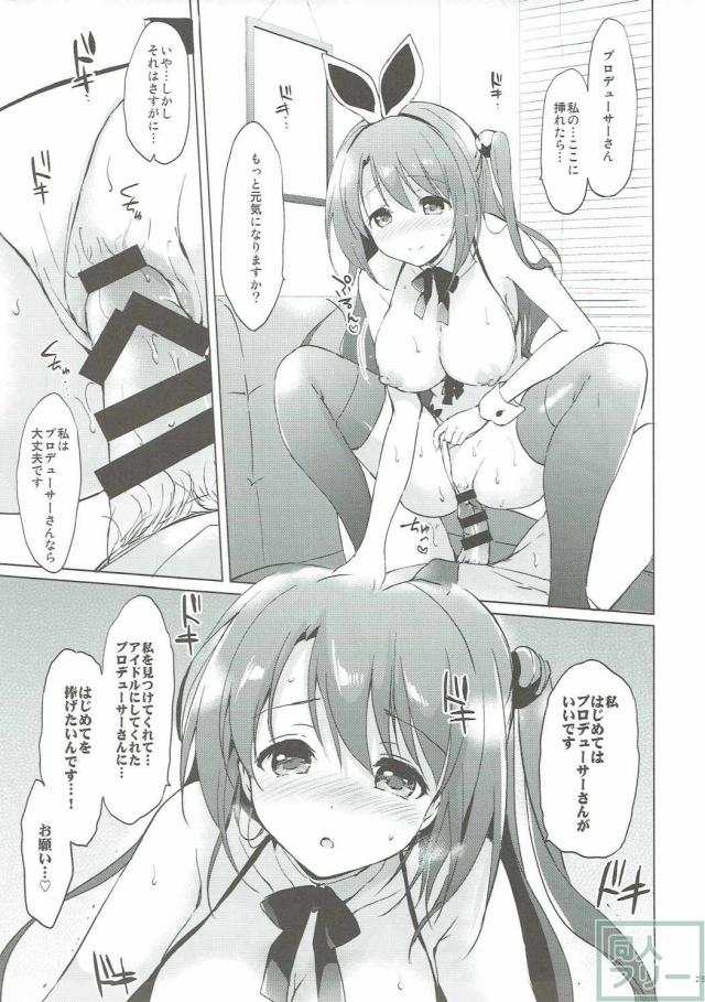 武内P×卯月本3タイトルの総集編 <> 024