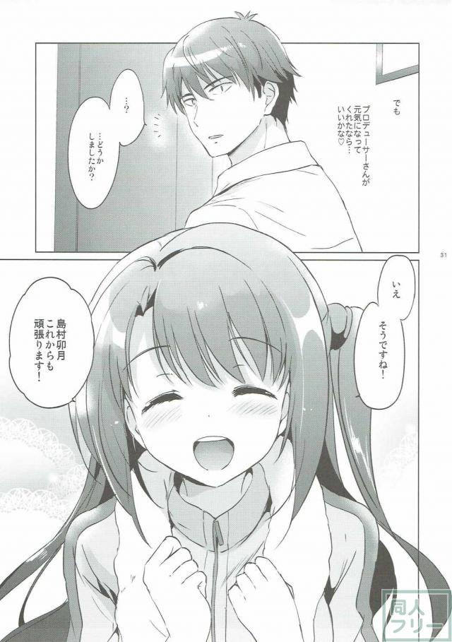 武内P×卯月本3タイトルの総集編 <> 030