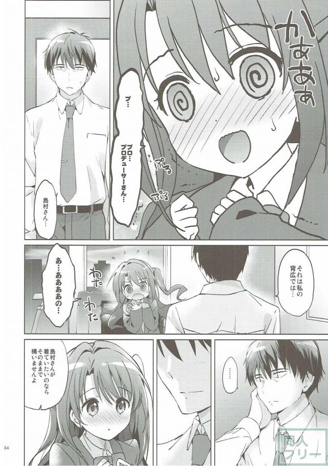 武内P×卯月本3タイトルの総集編 <> 033