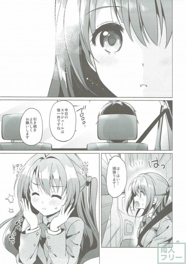 武内P×卯月本3タイトルの総集編 <> 054