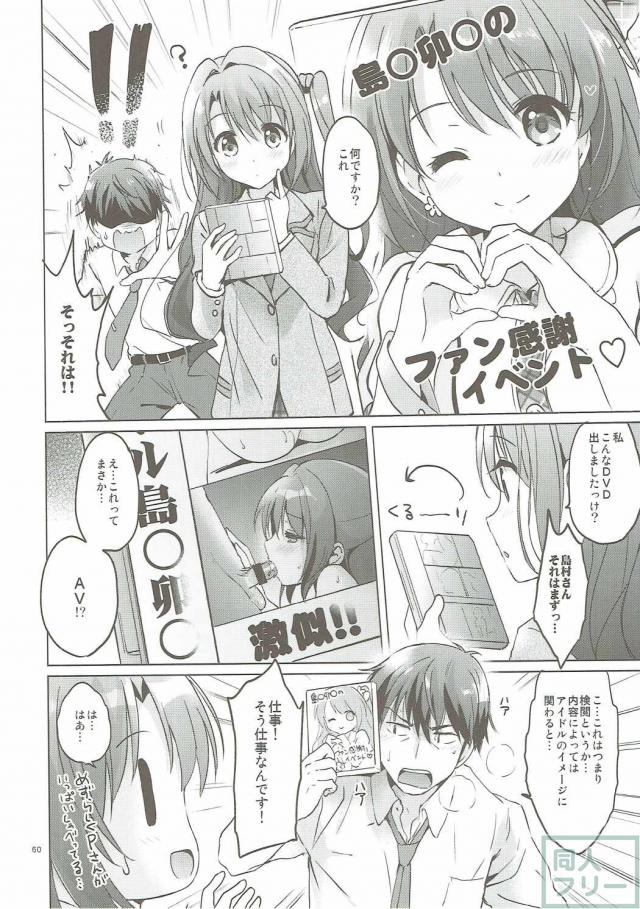 武内P×卯月本3タイトルの総集編 <> 059
