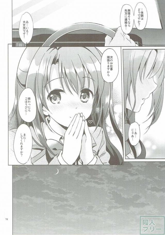 武内P×卯月本3タイトルの総集編 <> 077