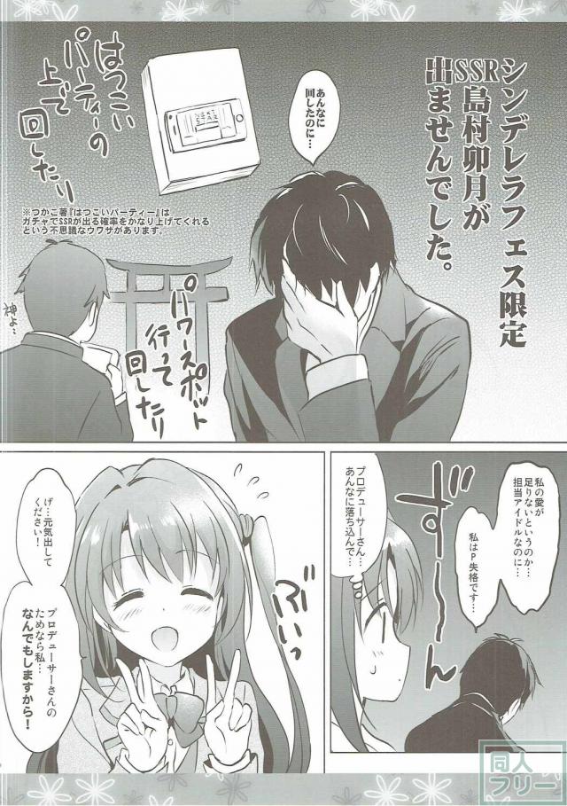 武内P×卯月本3タイトルの総集編 <> 079