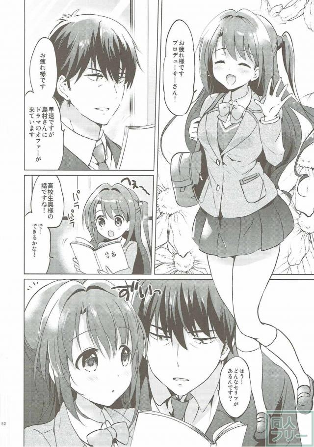 武内P×卯月本3タイトルの総集編 <> 081