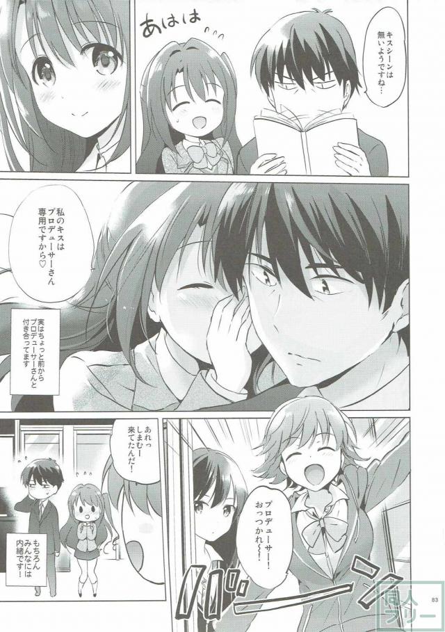 武内P×卯月本3タイトルの総集編 <> 082