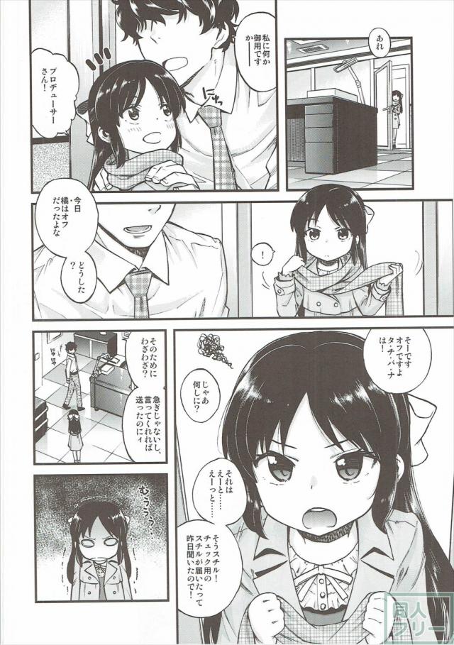 ありすと事務所でイチャイチャH <> 003