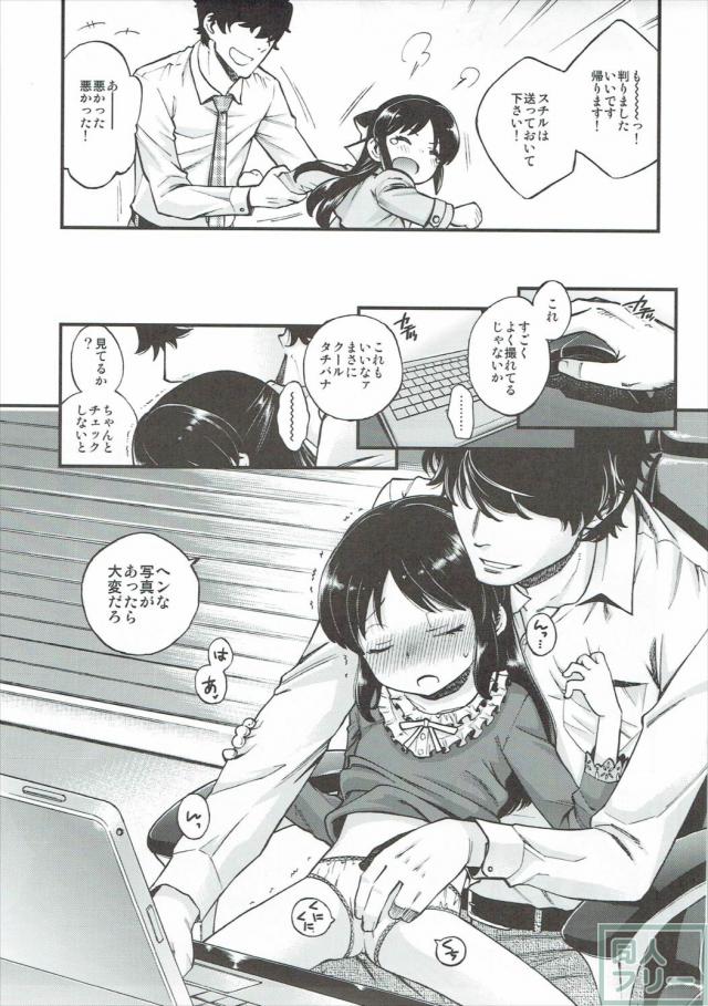 ありすと事務所でイチャイチャH <> 004