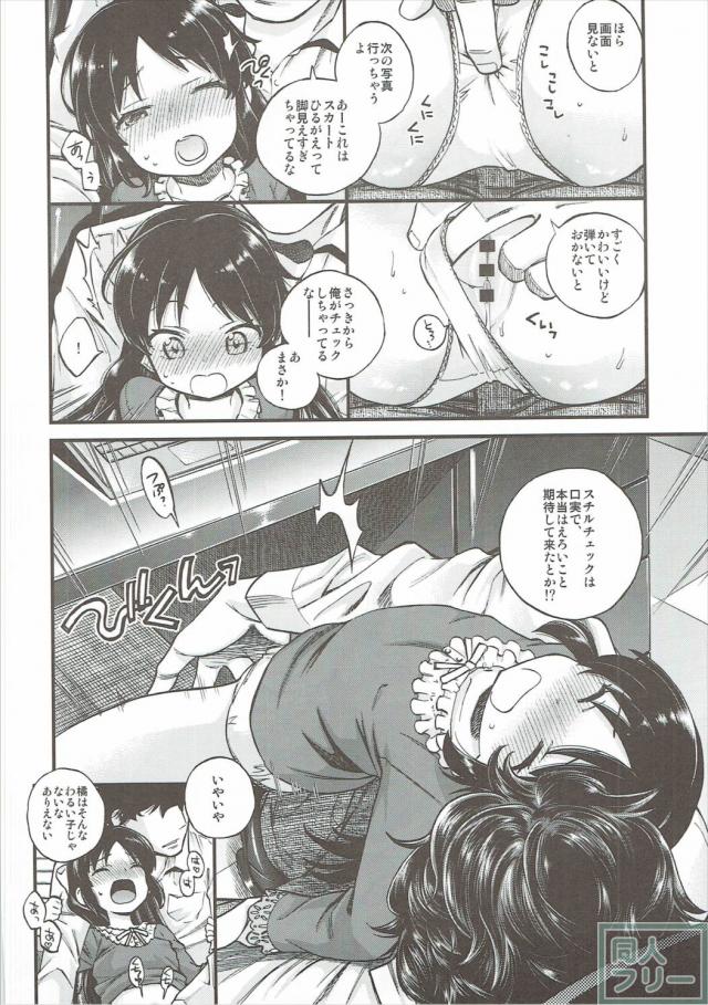 ありすと事務所でイチャイチャH <> 005