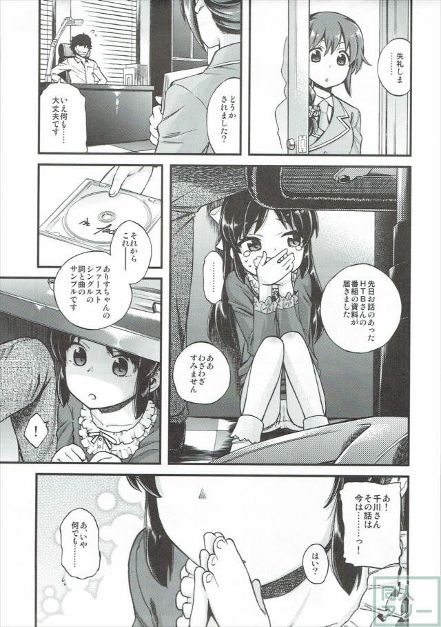 ありすと事務所でイチャイチャH <> 008