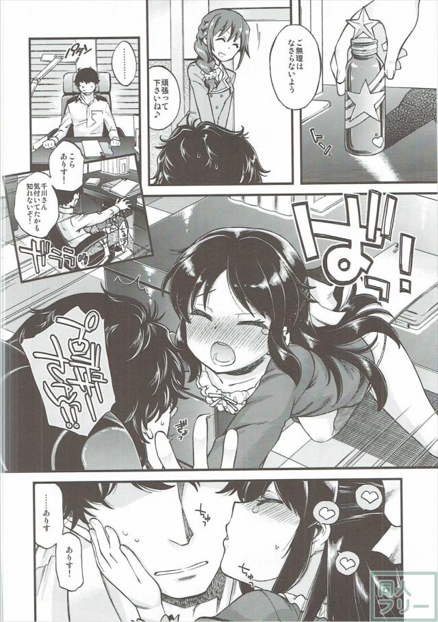 ありすと事務所でイチャイチャH <> 011
