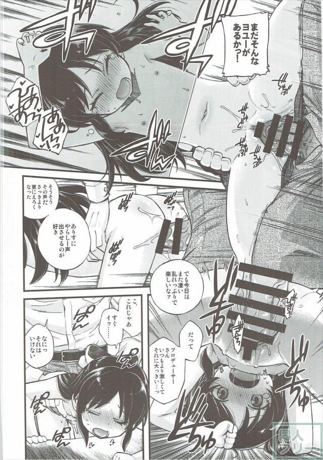 ありすと事務所でイチャイチャH <> 015