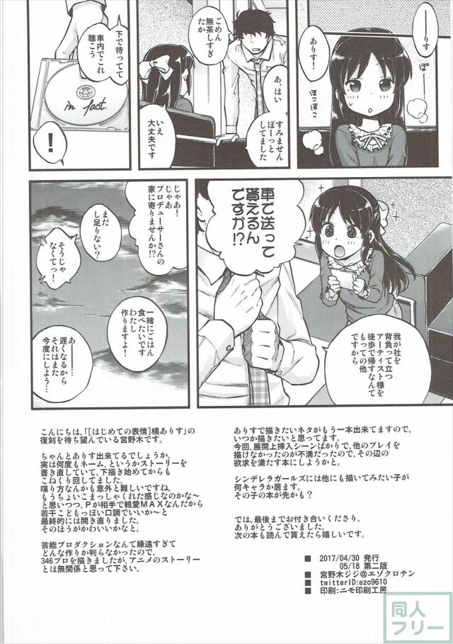 ありすと事務所でイチャイチャH <> 025