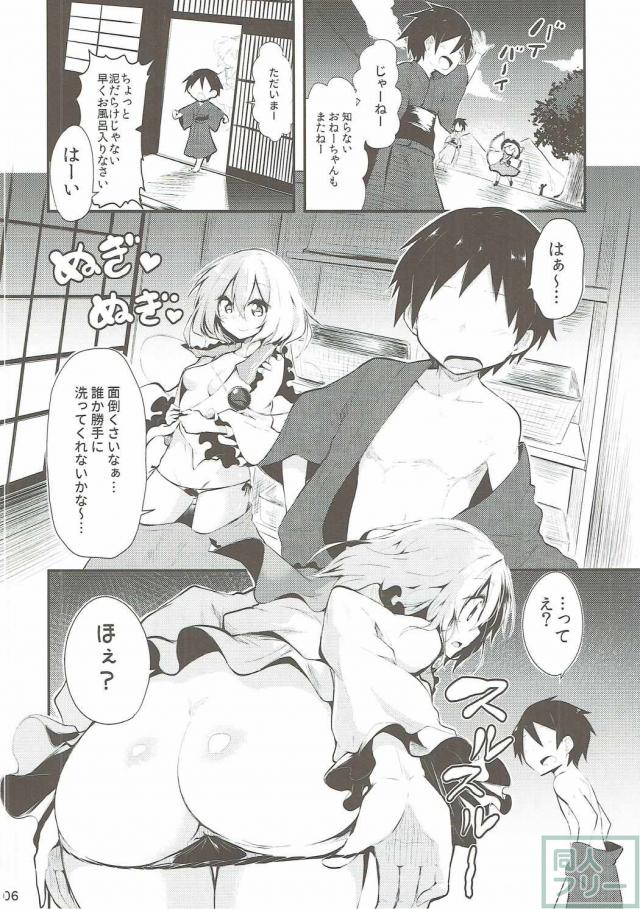 性に無知なこいしと童貞ショタの初体験初SEXおねショタ本 <> 004