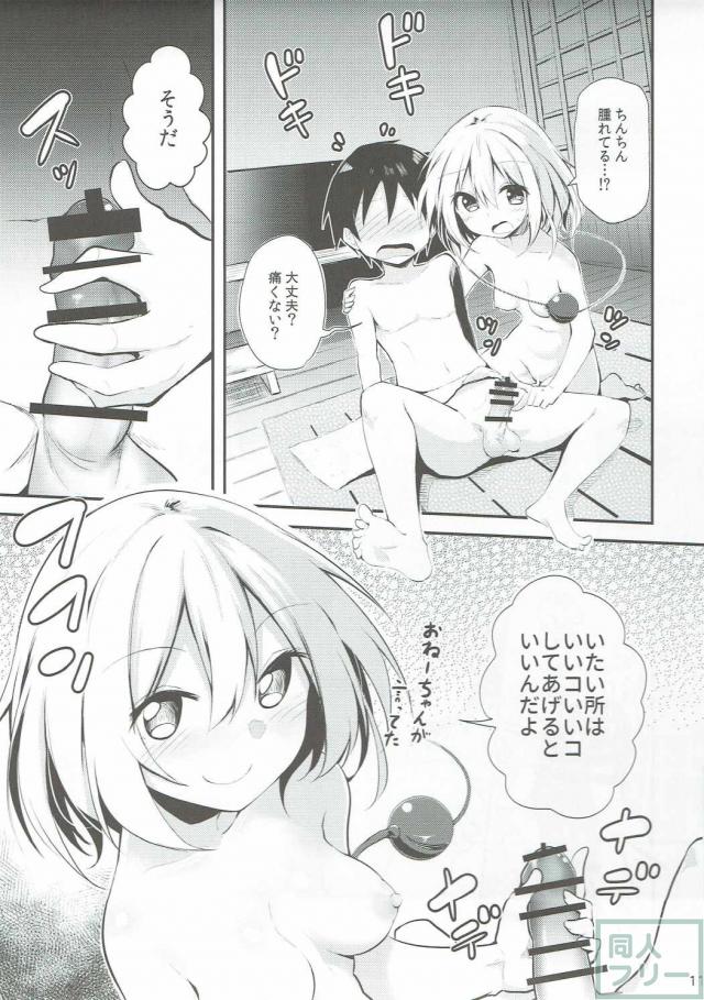 性に無知なこいしと童貞ショタの初体験初SEXおねショタ本 <> 009