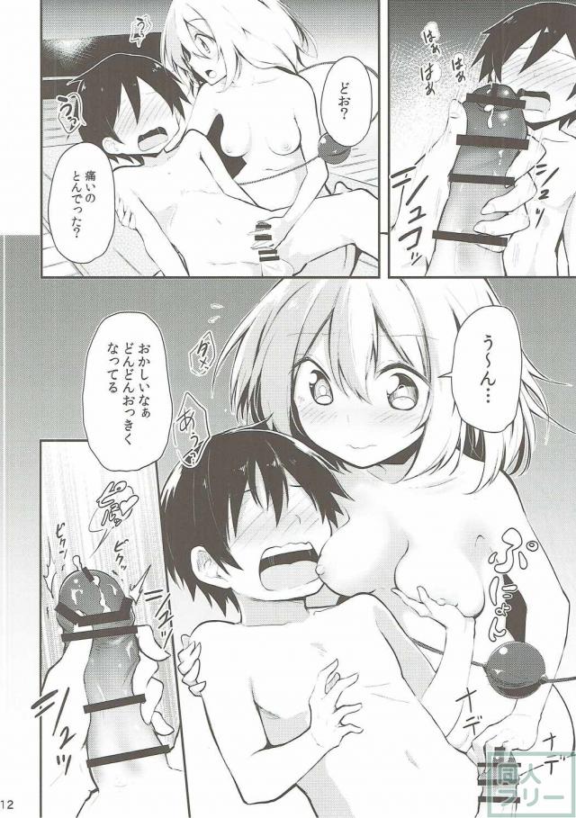 性に無知なこいしと童貞ショタの初体験初SEXおねショタ本 <> 010