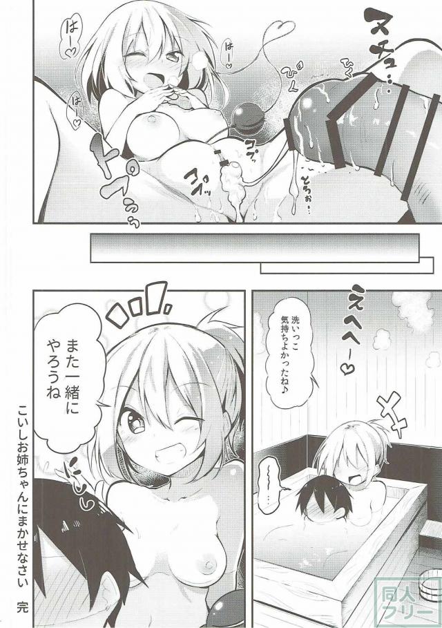 性に無知なこいしと童貞ショタの初体験初SEXおねショタ本 <> 022