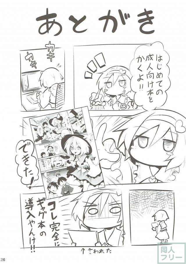 性に無知なこいしと童貞ショタの初体験初SEXおねショタ本 <> 024