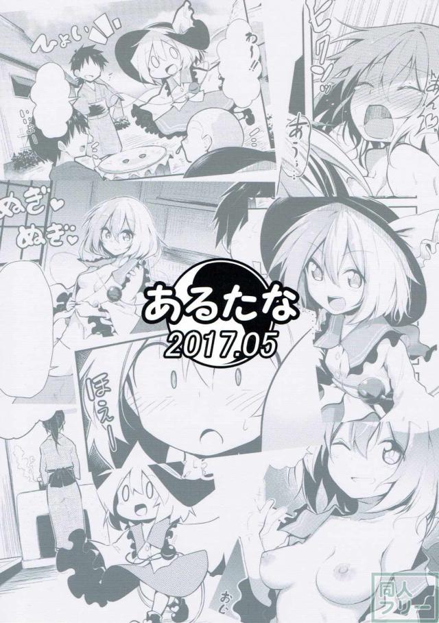 性に無知なこいしと童貞ショタの初体験初SEXおねショタ本 <> 027