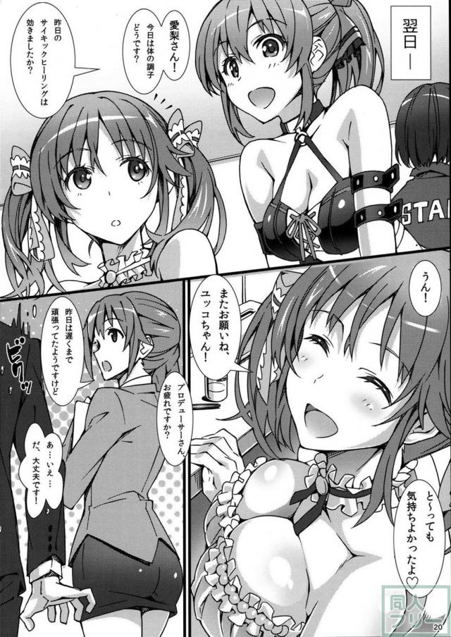 巨乳とときんのおせおせえっち♡ <> 019