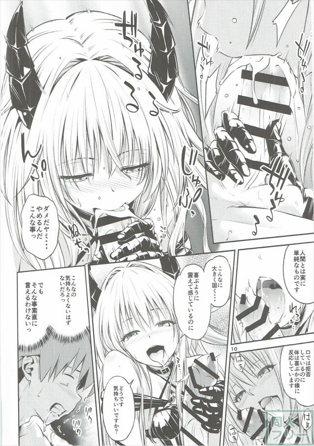 ダークネス化したヤミから拘束され、子作りを迫られる！ <> 009