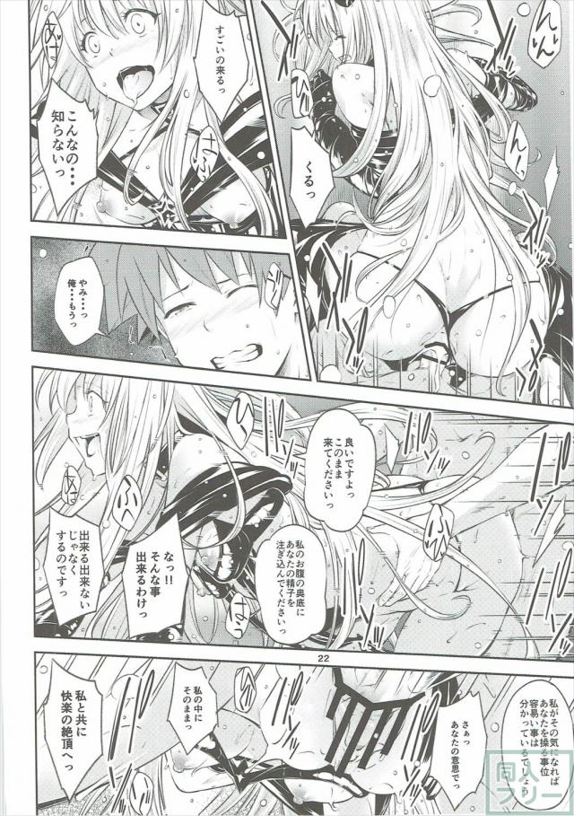 ダークネス化したヤミから拘束され、子作りを迫られる！ <> 021