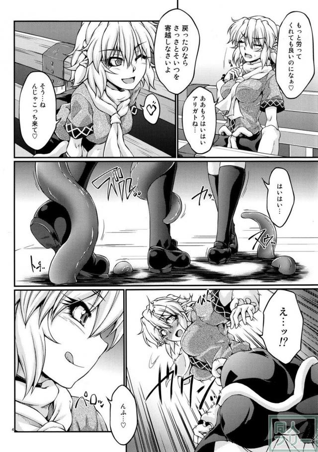 触手でパルスィにあれやこれやする本 <> 003