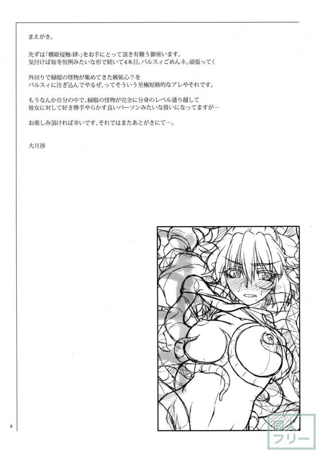 触手でパルスィにあれやこれやする本 <> 005