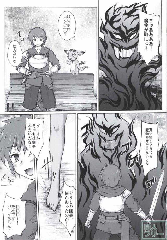 とある事に興味を持ったゾーイは深夜団長の元へ向かい… <> 004