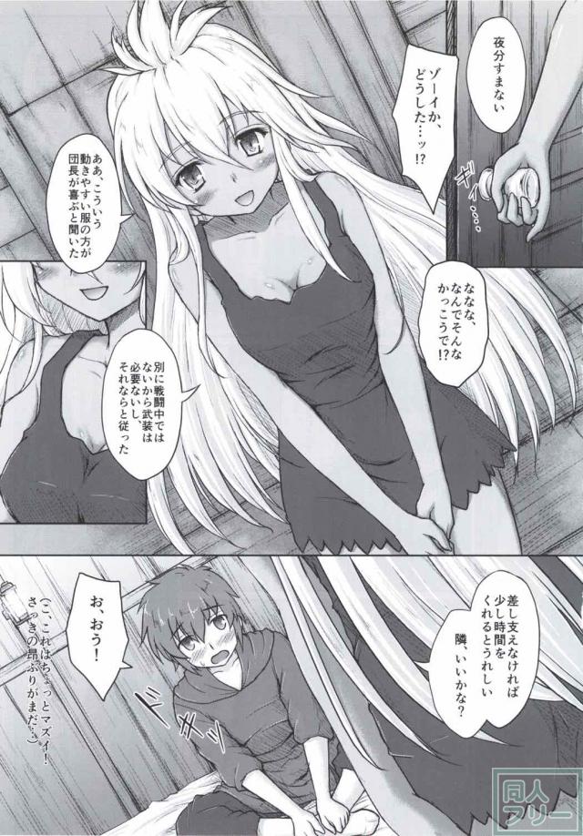 とある事に興味を持ったゾーイは深夜団長の元へ向かい… <> 008