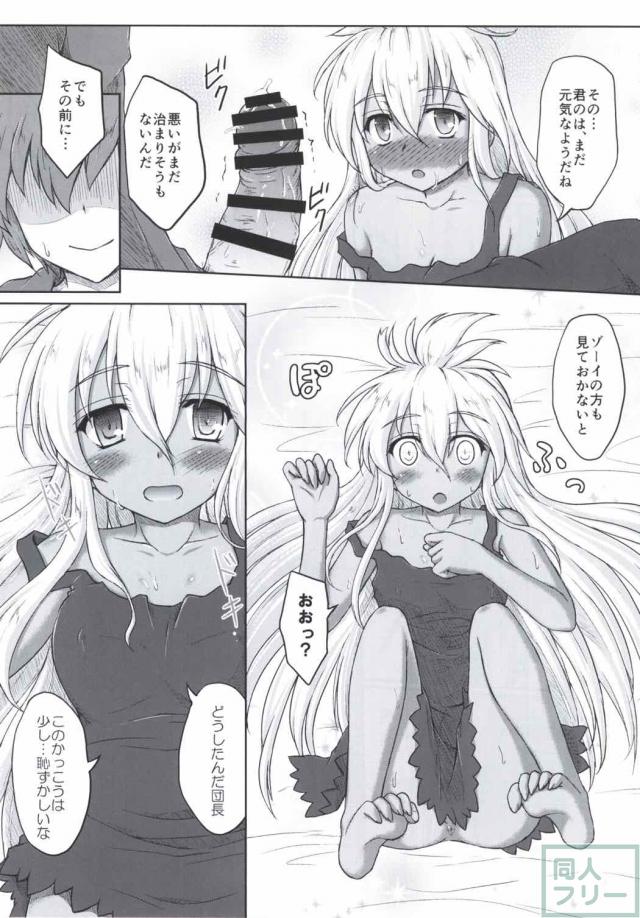 とある事に興味を持ったゾーイは深夜団長の元へ向かい… <> 012