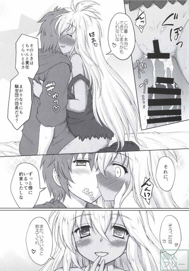とある事に興味を持ったゾーイは深夜団長の元へ向かい… <> 024